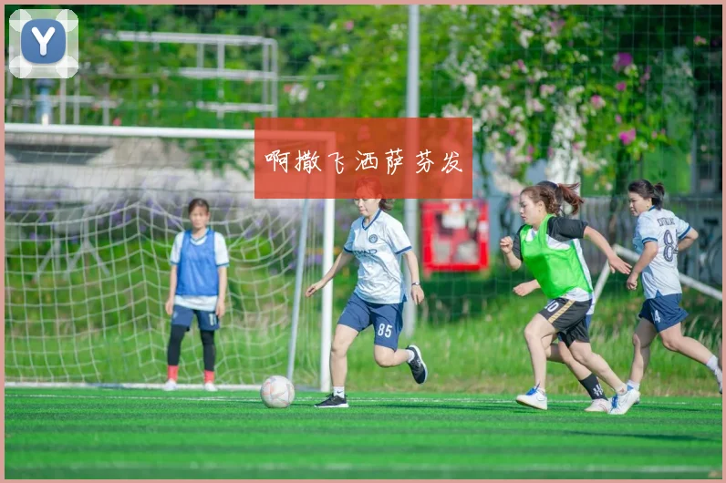 世界杯中国队备战再受关注 姚明现身引发外界联想